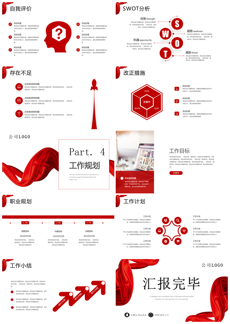 述职报告PPT模板