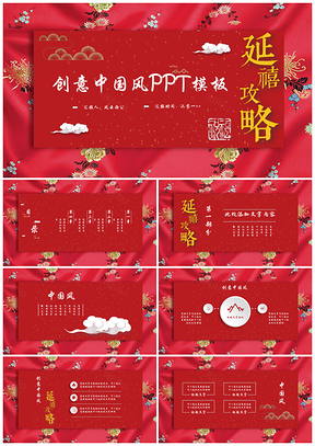 创意中国风PPT模板