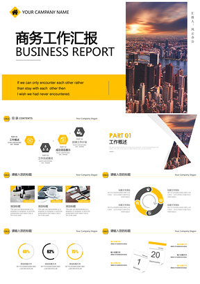 商务工作汇报PPT模板