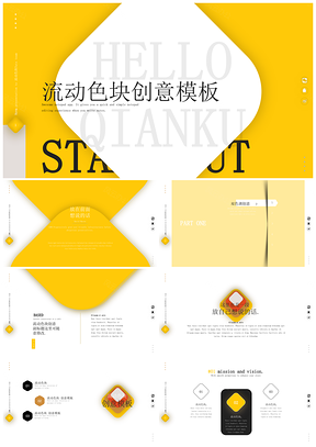 流动色块创意PPT模板