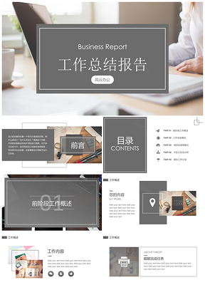 工作总结报告PPT模板