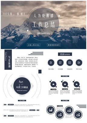 2025，你好！PPT模板