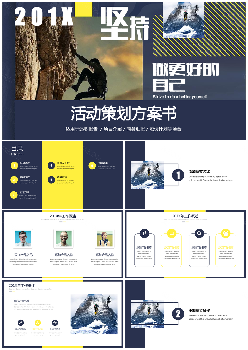 活动策划方案书PPT模板