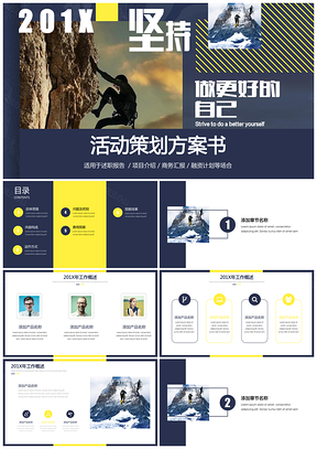 活动策划方案书PPT模板