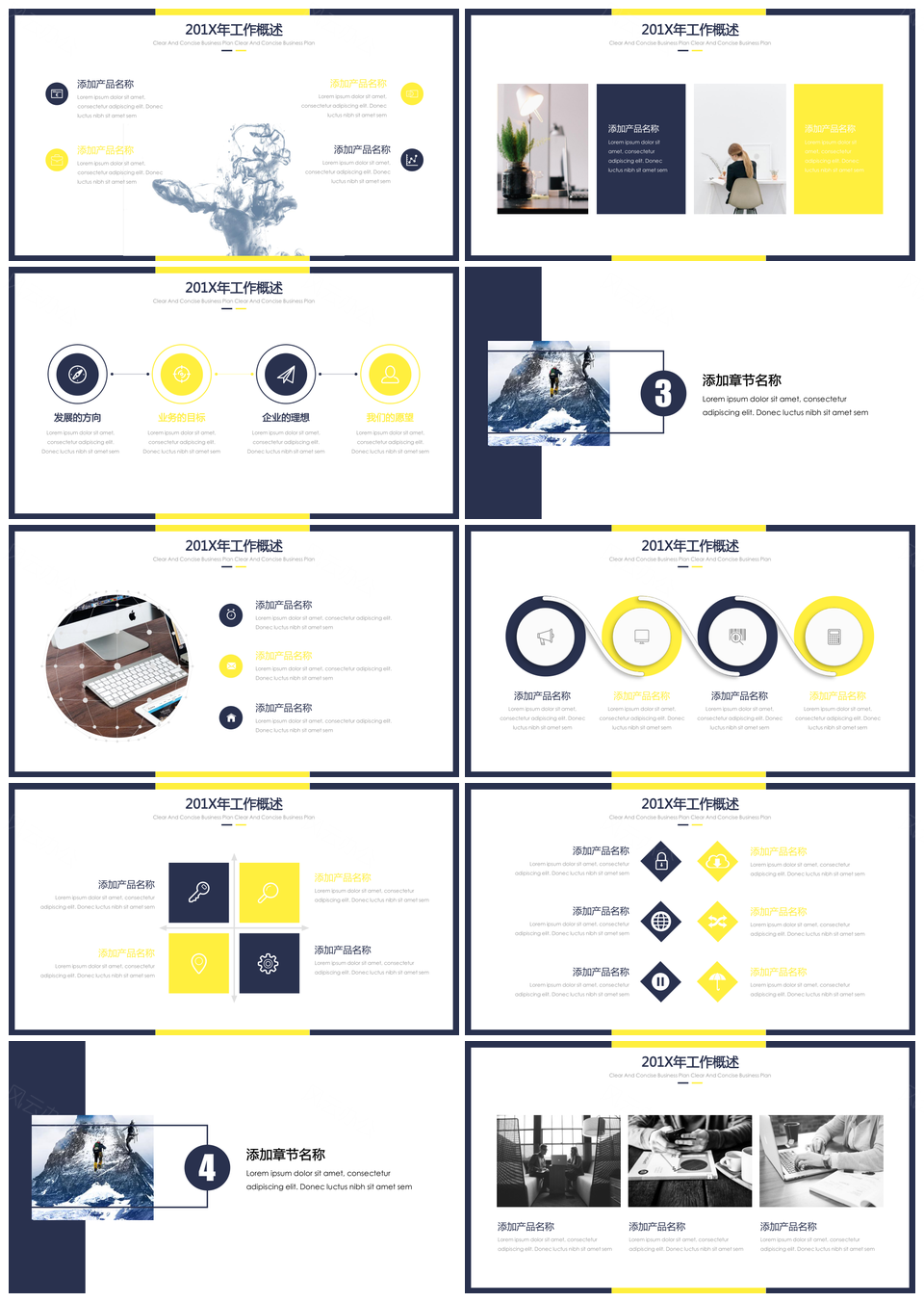 活动策划方案书PPT模板