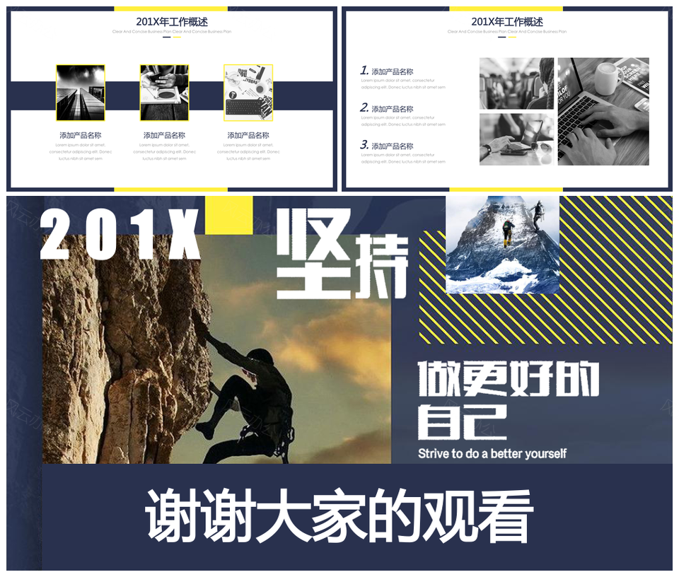 活动策划方案书PPT模板