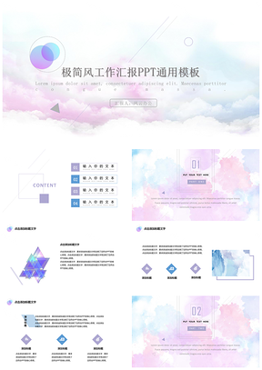极简风工作汇报ppt模板通用ppt模板通用PPT模板