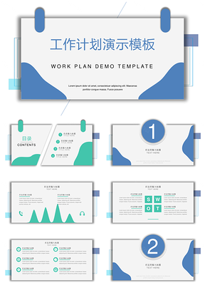 工作计划演示PPT模板