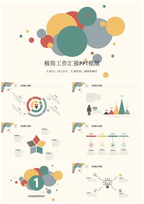 2025极简工作汇报pptPPT模板