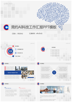 简约AI科技工作汇报PPT模板
