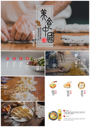 美食合集pptPPT模板