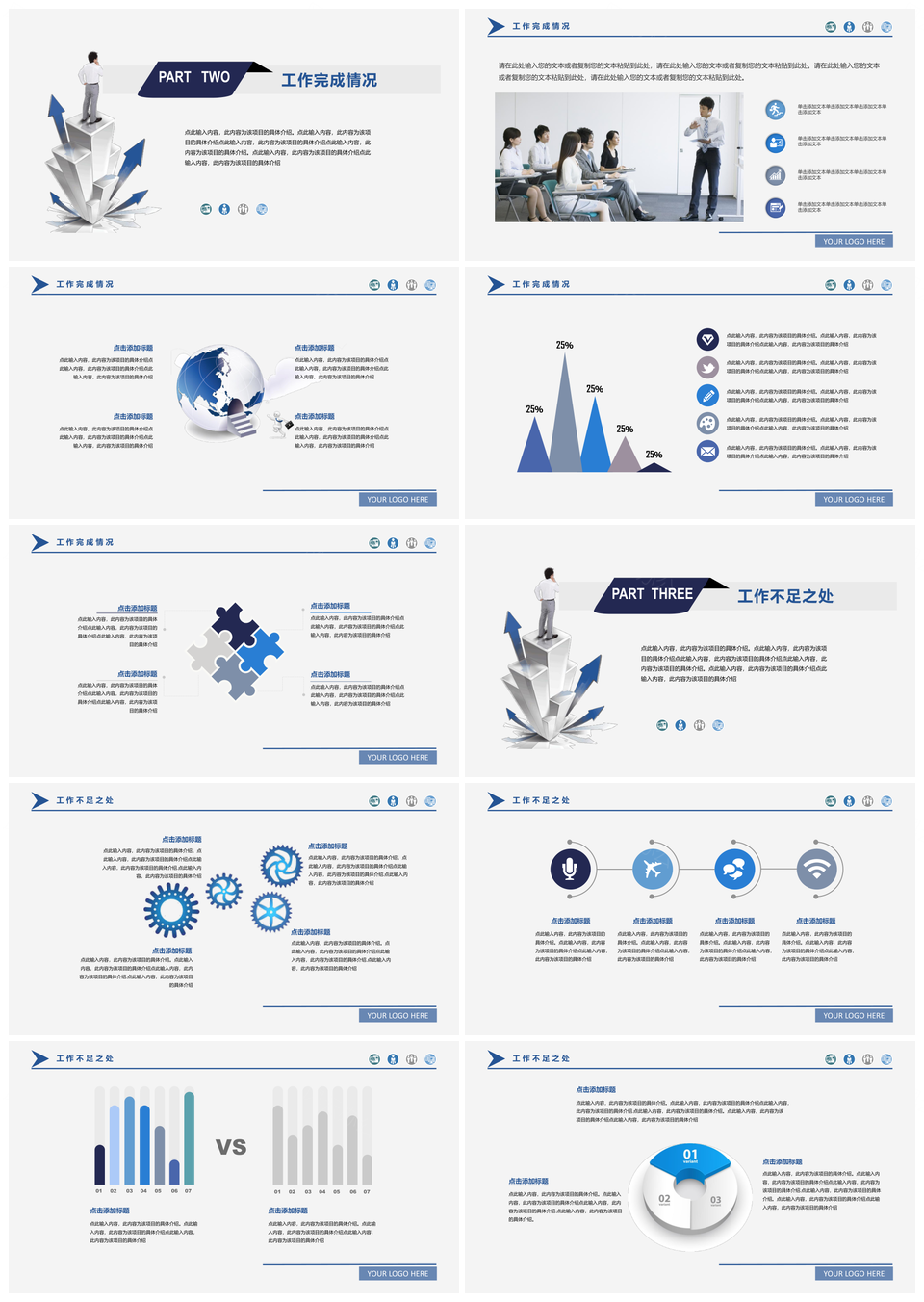 2025工作总结汇报PPT模板