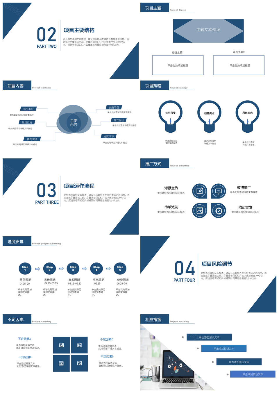 2025商务通用策划书PPT模板