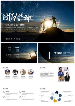 企业培训PPT模板