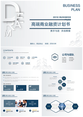 高端商业融资计划书PPT模板