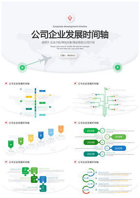 企业介绍策划方案商业规划公司介绍PPT模板