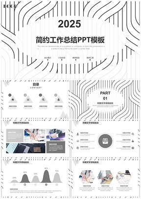 2025简约工作总结PPT模板