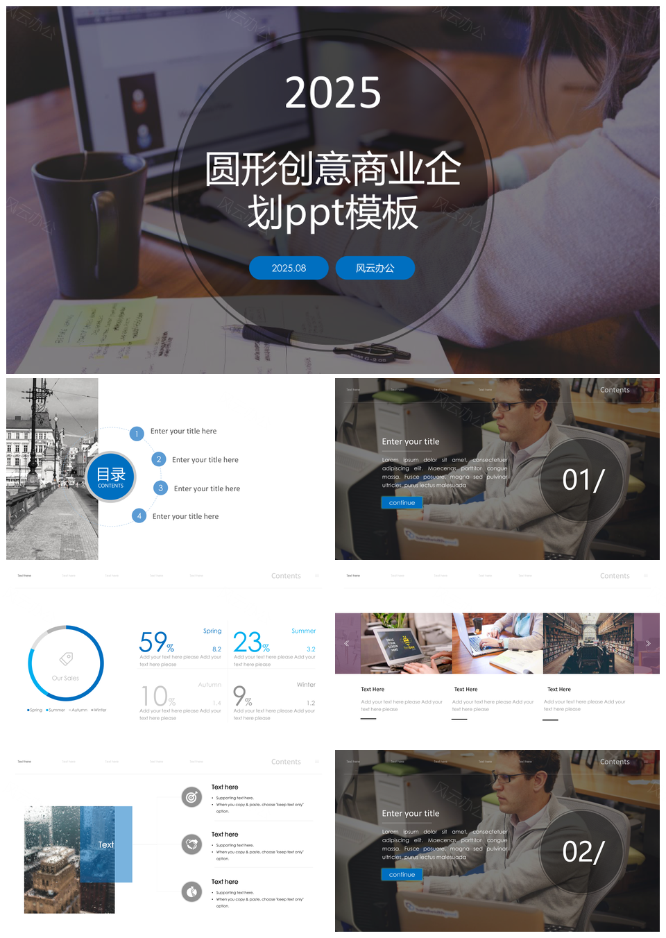 2025圆形创意商业企划PPT模板