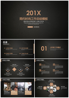 简约时尚工作总结PPT模板