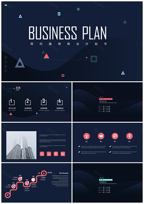 简约通用商业计划书PPT模板