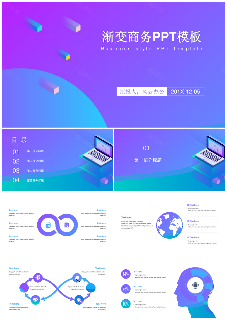 渐变商务PPT模板