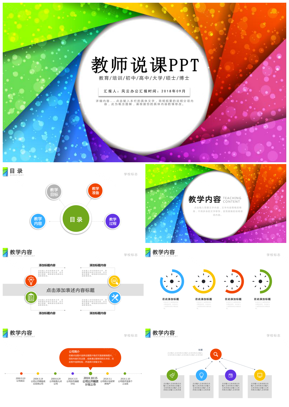 教师说课PPT模板