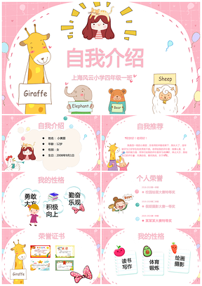 自我介绍PPT模板