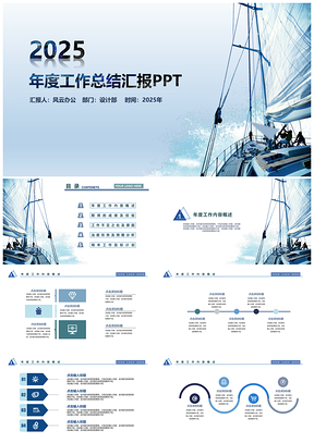 2025年度工作总结汇报PPT模板