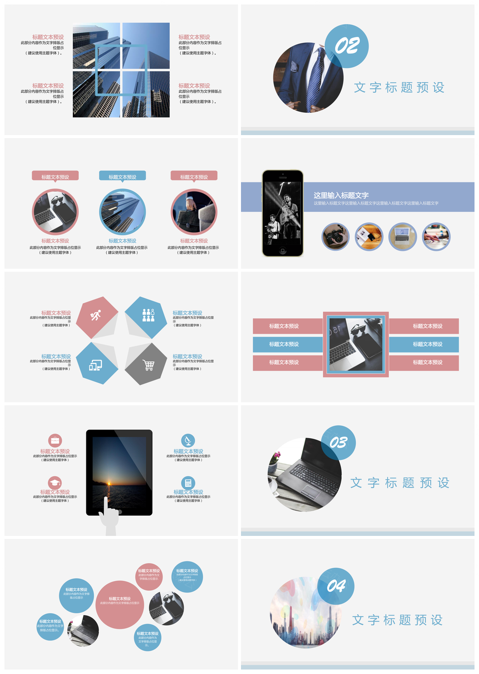 蓝红商务风简约商务PPT模板