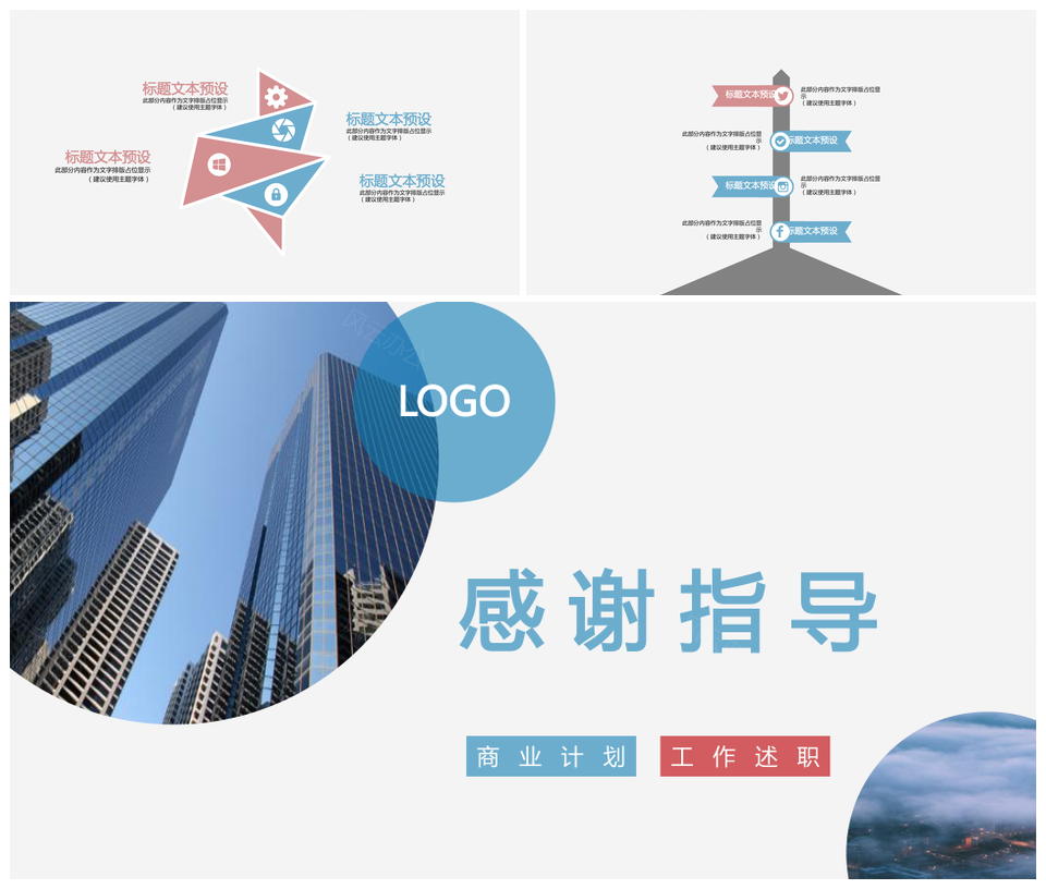 蓝红商务风简约商务PPT模板