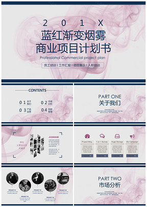 蓝红渐变烟雾商业项目计划书PPT模板
