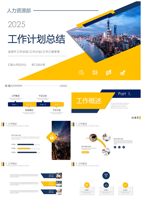 2025人力资源部PPT模板