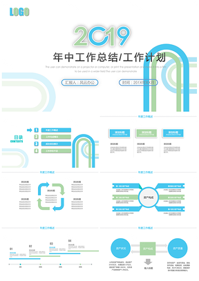 年中工作总结/工作计划PPT模板
