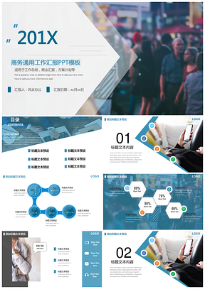 商务通用工作汇报PPT模板