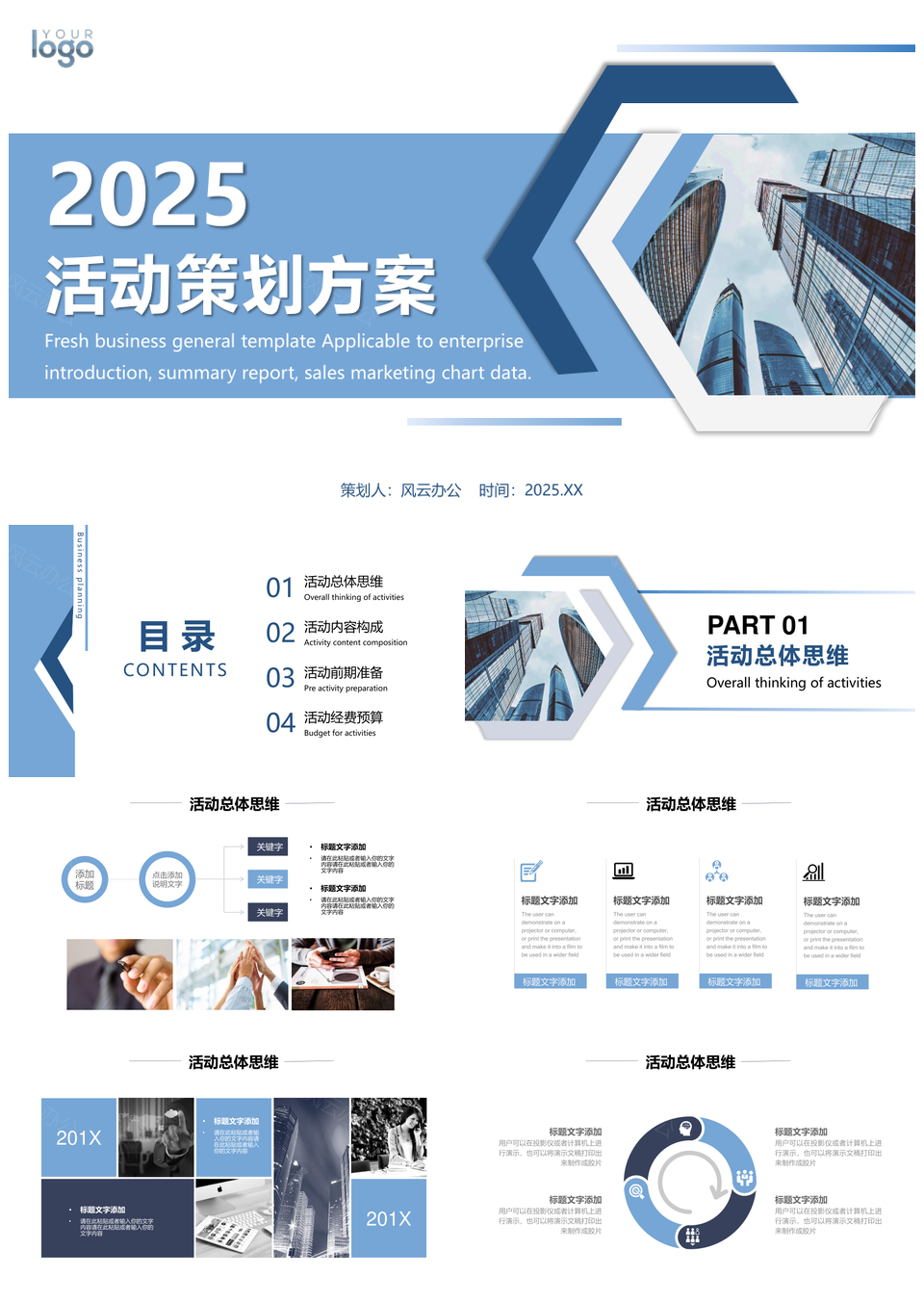 2025活动策划方案PPT模板