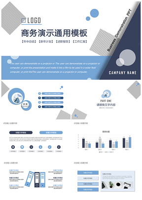 商务演示通用ppt模板通用PPT模板