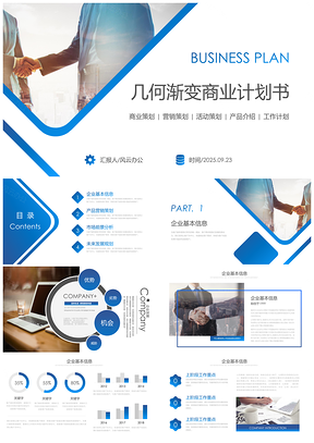 2025几何渐变商业计划书PPT模板