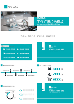 蓝色简约工作汇报总结PPT模板