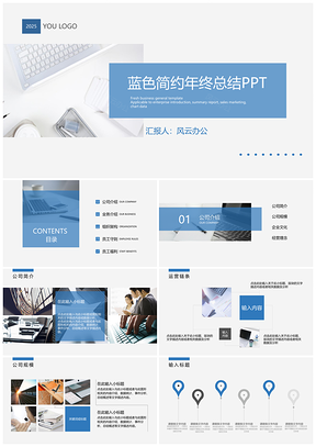 2025蓝色简约年终总结PPT模板