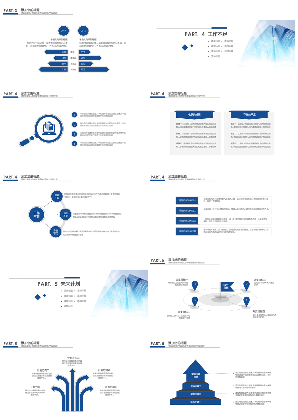 年中总结工作报告PPT模板