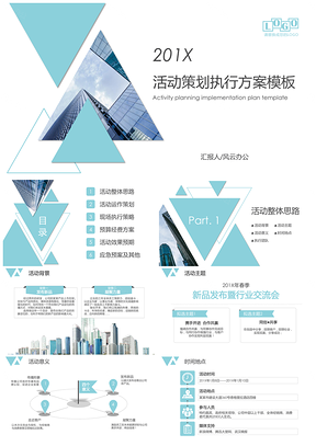 活动策划执行方案PPT模板