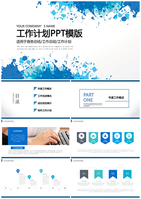 商务总结工作计划PPT模板