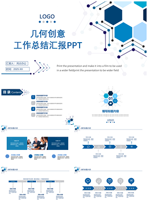 2025几何创意工作总结PPT模板