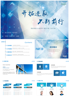 商业策划计划总结项目计划工作计划PPT模板