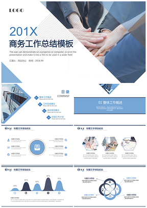 商务工作总结PPT模板