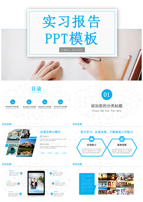 实习报告PPT模板