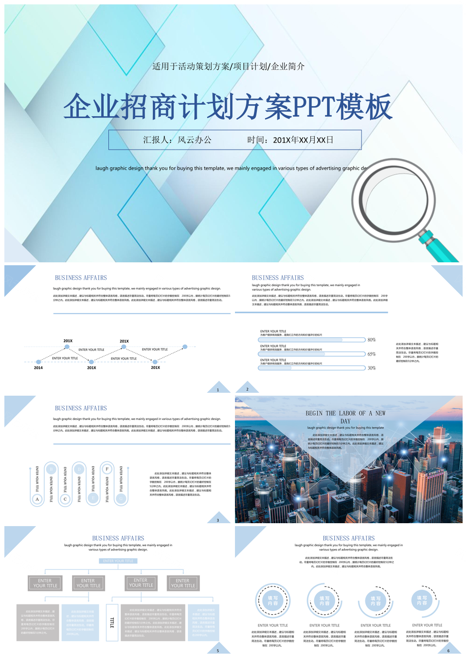 企业招商计划方案PPT模板