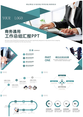 商业策划计划总结年终总结教育培训PPT模板