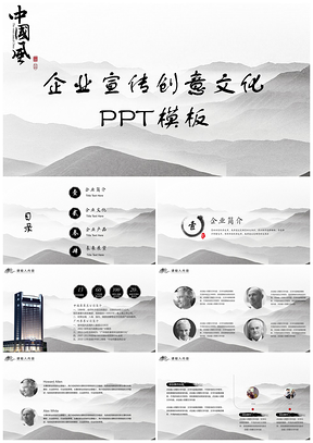 企业宣传创意文化PPT模板