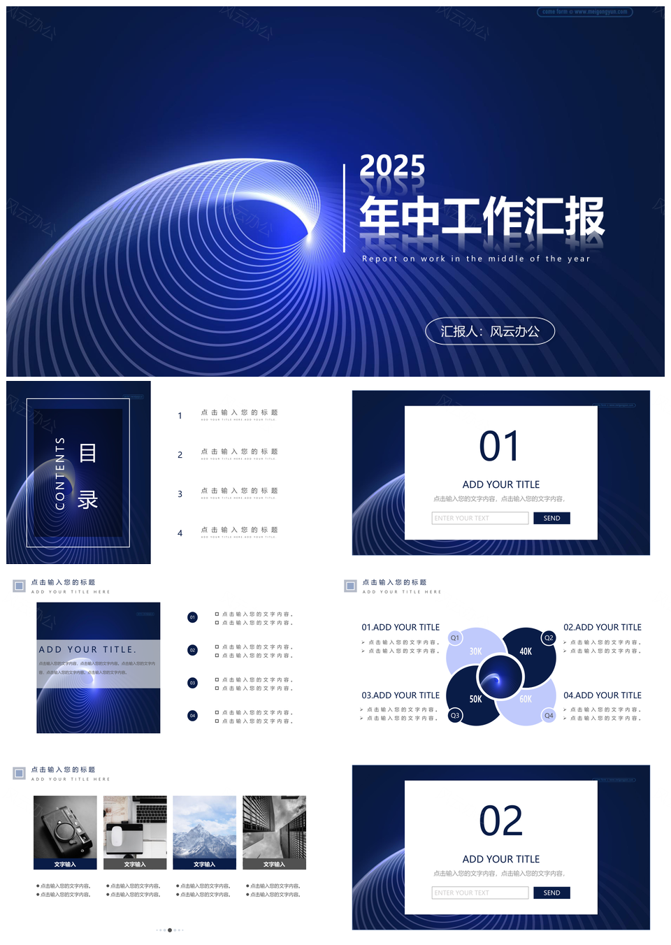 2025年中工作汇报PPT模板